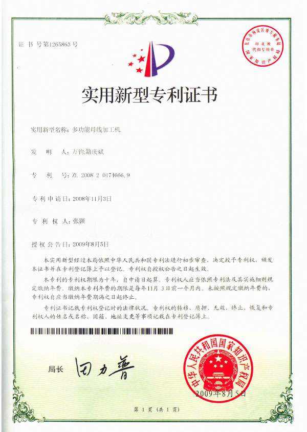 專利證書