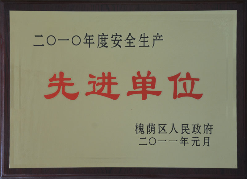 先進單位